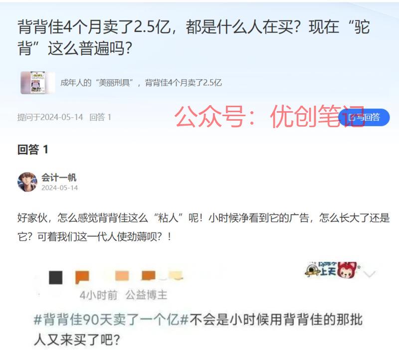 近期背背佳的热度不小…#情报-搞钱线报📢论坛-网创交流-优创圈